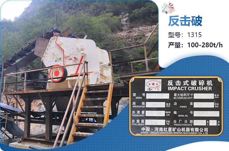 1315反擊式破碎機參數(shù)