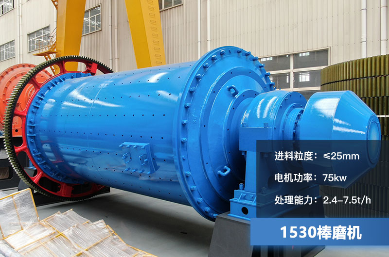 1530棒磨機(jī)參數(shù) 1530棒磨機(jī)參數(shù)