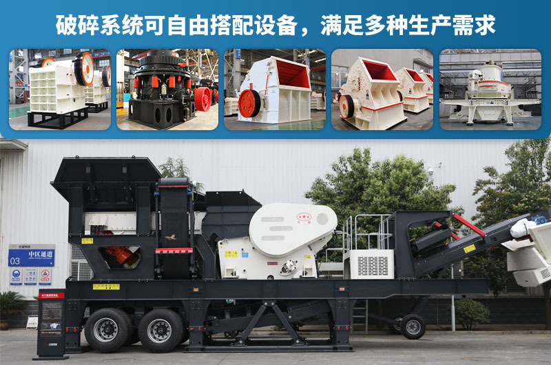 移動粉碎機設備配置 移動粉碎機設備配置