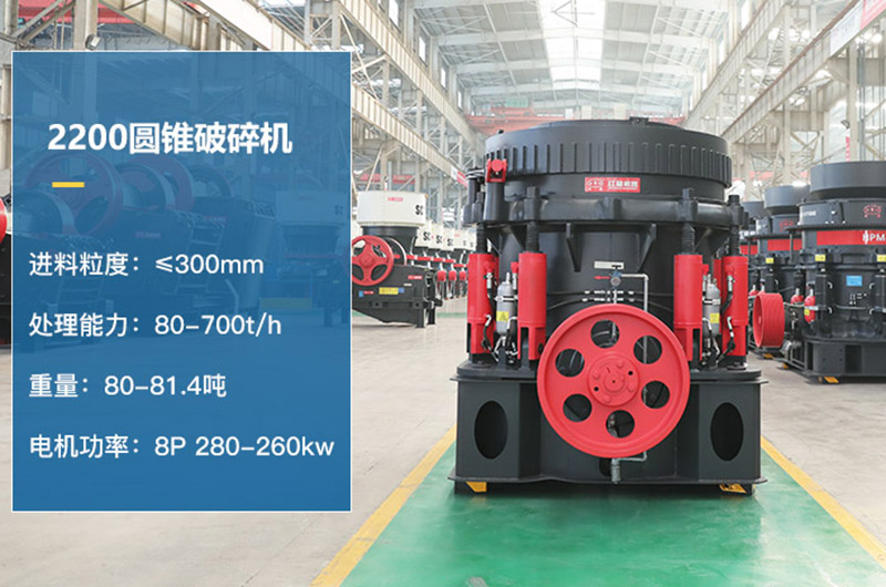 2200圓錐破碎機(jī)參數(shù)是多少？價(jià)格多少？