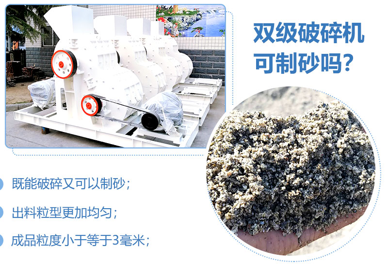 雙級破碎機(jī)制砂效果