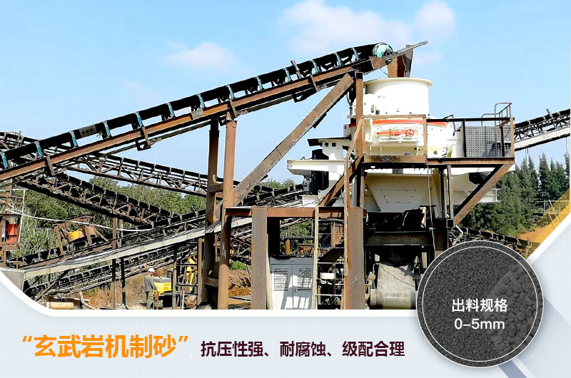 玄武巖機(jī)制砂能不能打混凝土？玄武巖破碎制砂用什么設(shè)備？