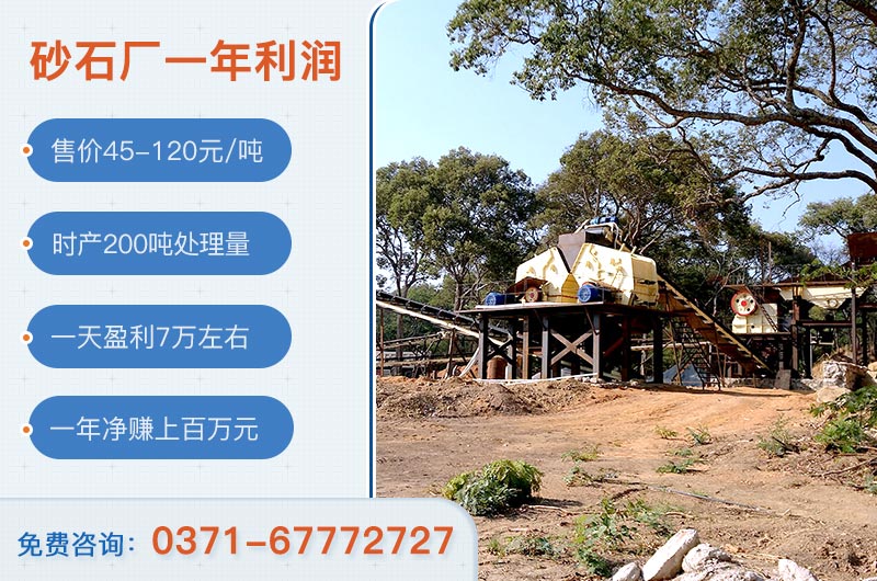 砂石料廠投資需要多少資金？砂石廠一年凈賺多少錢？