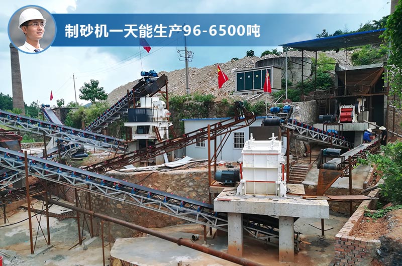 制砂機(jī)一天能生產(chǎn)多少噸？型號(hào)和技術(shù)參數(shù)