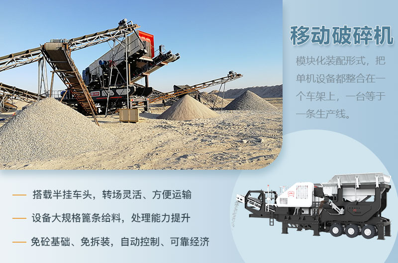 移動(dòng)碎石機(jī)性能優(yōu)勢(shì) 移動(dòng)碎石機(jī)性能優(yōu)勢(shì)