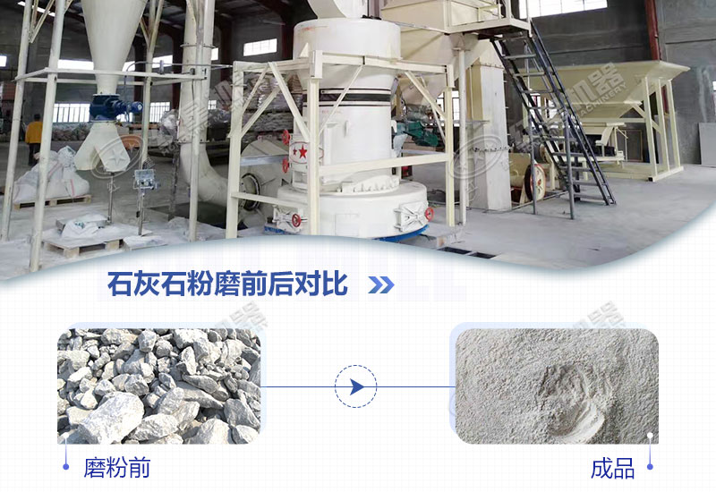 石灰石粉加工前后對(duì)比圖 石灰石粉加工前后對(duì)比圖