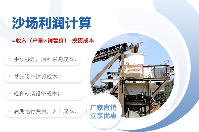 沙場利潤計(jì)算 沙場利潤計(jì)算