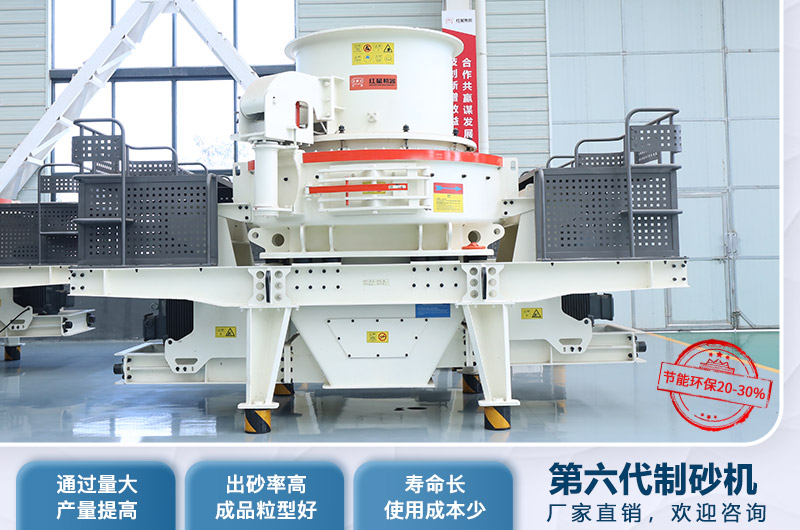 第六代制砂機性能特點 第六代制砂機性能特點