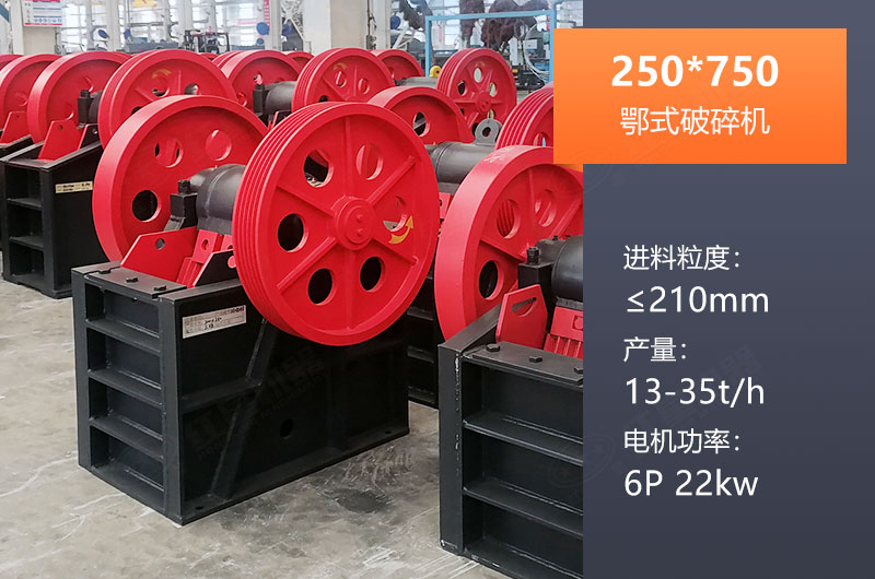 250*750鄂破產(chǎn)量多少？一般配多大KW電機(jī)？參數(shù)表