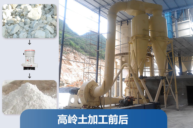 高嶺土加工現(xiàn)場及成品