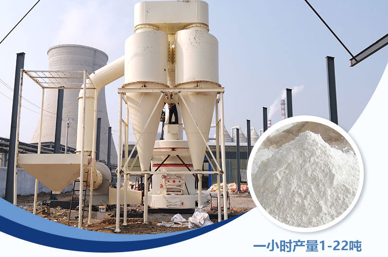 5r雷蒙磨200目一小時(shí)產(chǎn)量多少？型號(hào)及價(jià)格