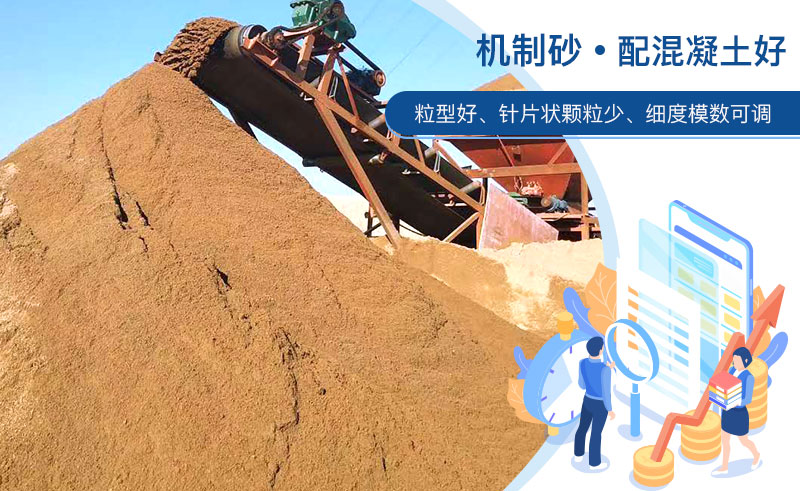 機(jī)制砂和河沙哪個配混凝土好？成套制砂設(shè)備多少錢？