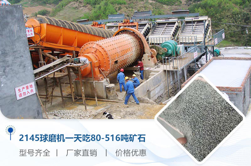 2145球磨機(jī)一天吃多少噸礦石？重量多少？附技術(shù)參數(shù)