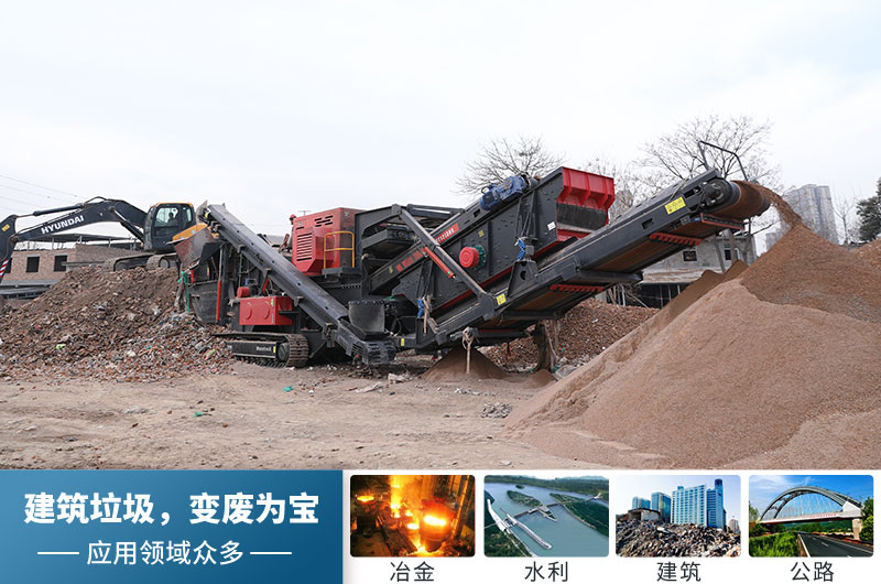 建筑垃圾處理后應用領(lǐng)域