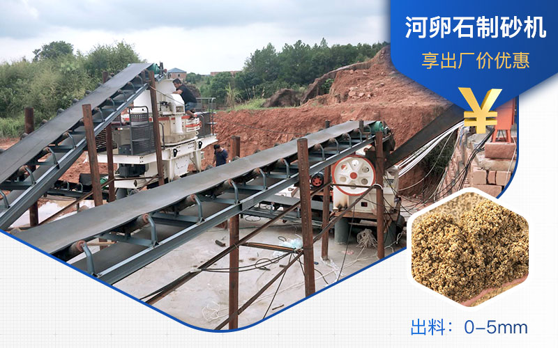 河卵石制砂現(xiàn)場 河卵石制砂現(xiàn)場