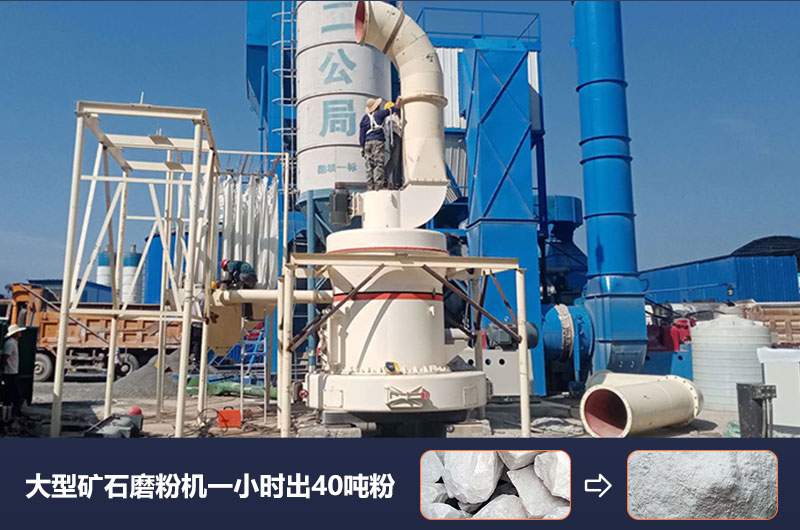 大型礦石磨粉機(jī)一小時(shí)出多少噸粉？?jī)r(jià)格多少？