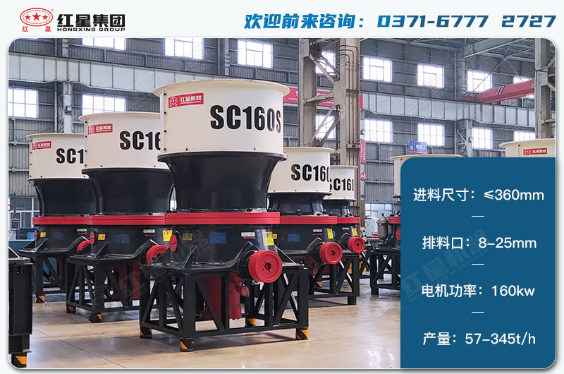 160單缸圓錐破1小時(shí)產(chǎn)量多少？配多大電機(jī)？技術(shù)參數(shù)