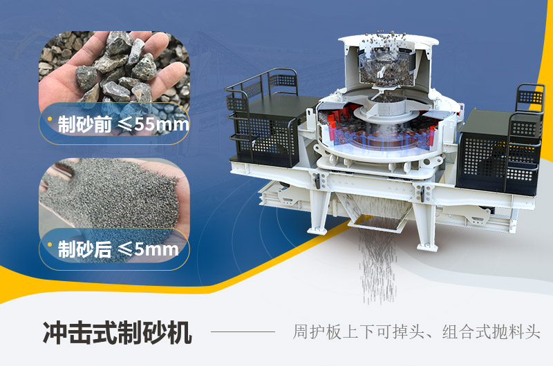 立軸沖擊式制砂機(jī)出料調(diào)節(jié)大小