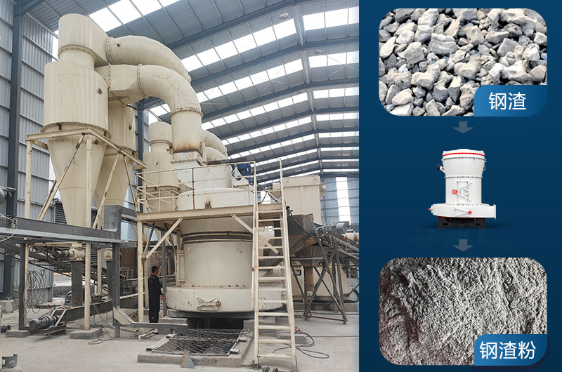 雷蒙磨可以磨鋼渣嗎？鋼渣磨粉機(jī)價格及技術(shù)參數(shù)