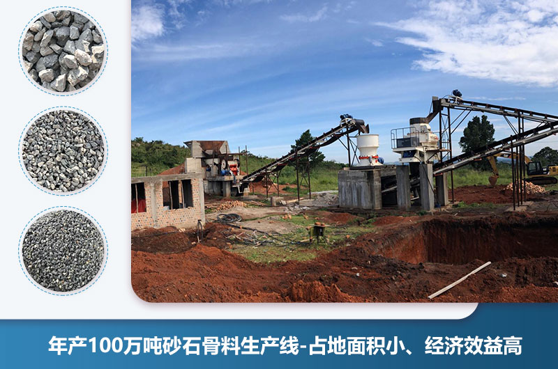 年產100萬噸砂石骨料生產線 年產100萬噸砂石骨料生產線