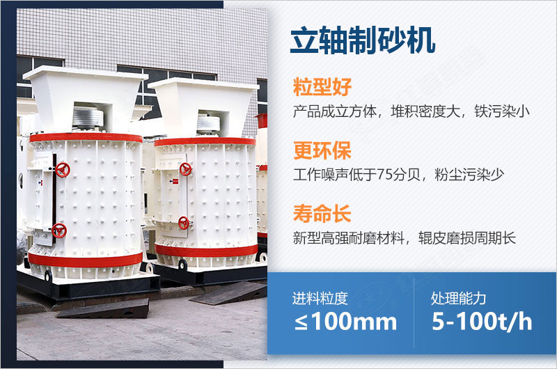 立軸制砂機(jī)每小時(shí)產(chǎn)量多少噸？如何調(diào)節(jié)出料大??？