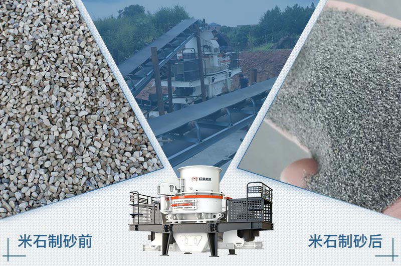 米石制砂哪種設備實用？價格多少？