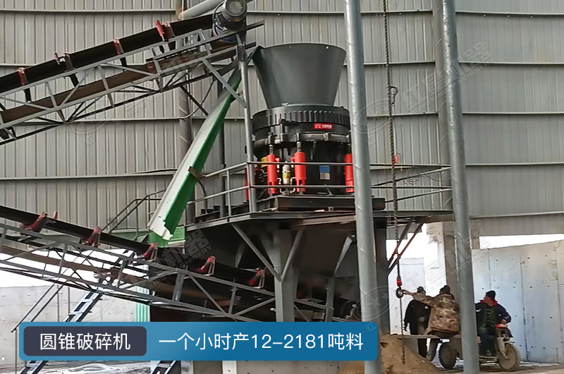圓錐破碎機(jī)一個(gè)小時(shí)多少料？有幾種型號(hào)？