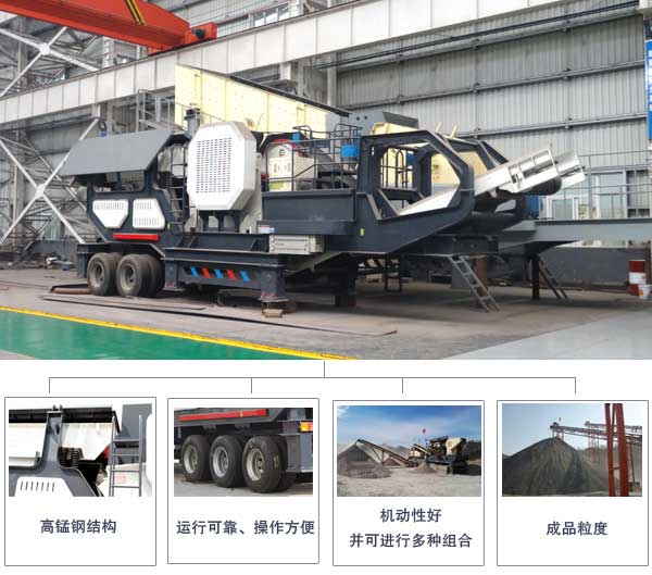 移動(dòng)破碎站的性能優(yōu)勢