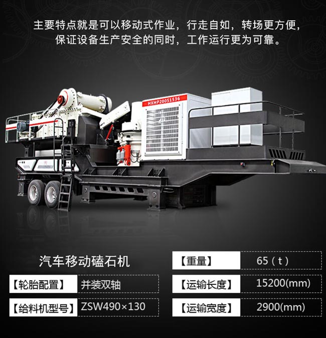 汽車移動(dòng)磕石機(jī)產(chǎn)品簡介