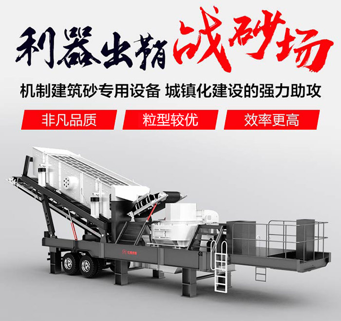 車載式流動打沙機/流動磨沙機_即買即投產，超便捷