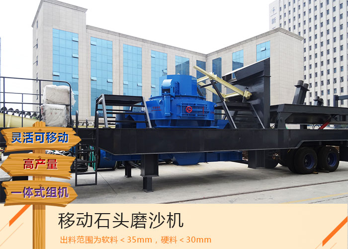 移動石頭磨沙機(jī)