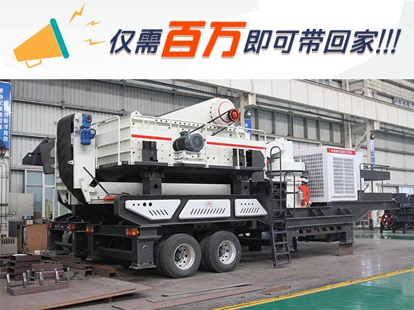 移動(dòng)碎石機(jī)