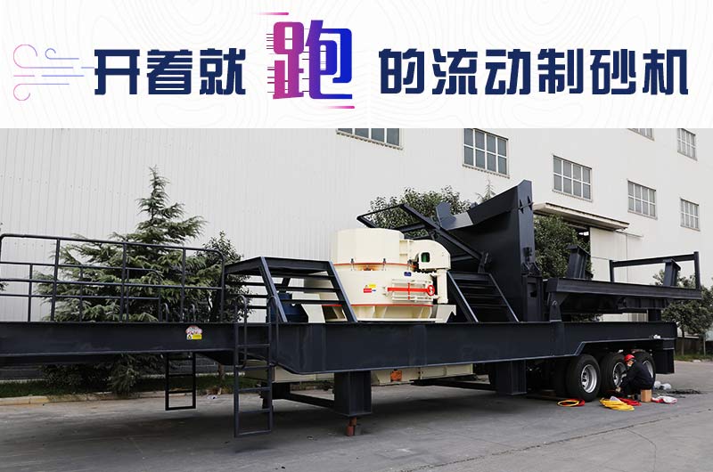 流動制砂機(jī)