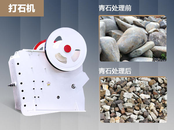 時產(chǎn)600噸的青石打石機(jī)價格是多少錢？