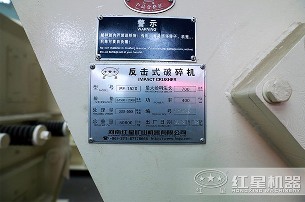 PF-1520反擊碎石機(jī)型號、規(guī)格等參數(shù)