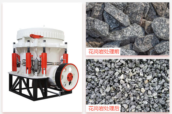 破碎花崗巖用什么破碎機(jī)好？這部175圓錐破剛剛好