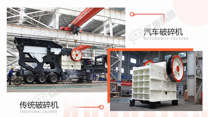 采石場用汽車破碎機(jī)還是傳統(tǒng)破碎機(jī)？看完這些對比，就不難做出選擇了