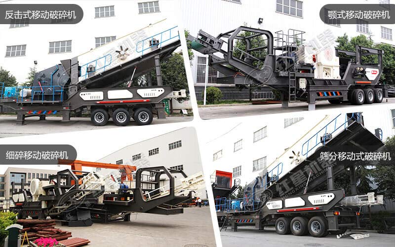 移動式破碎機種類有哪些？怎么選？