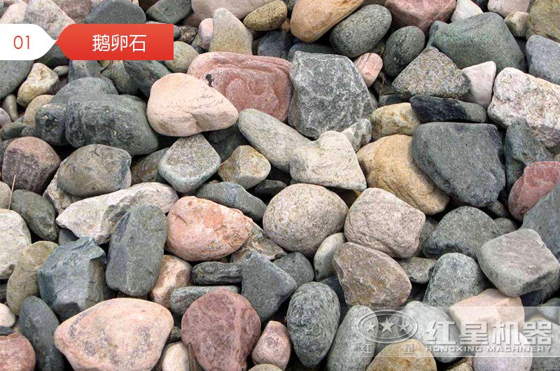 破碎后的鵝卵石石子用于混凝土行嗎？哪種設(shè)備加工的質(zhì)量好？