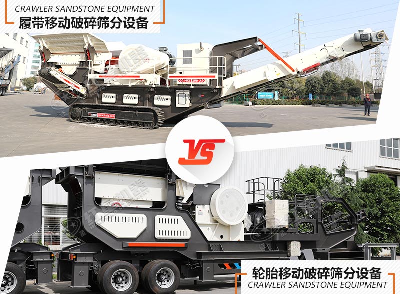 有了環(huán)保型移動破碎篩分成套設(shè)備，還愁錢來的慢嗎？