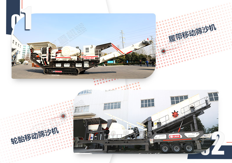 履帶移動篩沙機(jī)和輪胎移動篩沙機(jī)對比圖