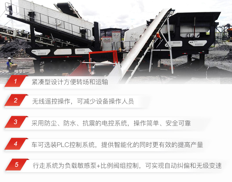 新型移動圓錐破碎機多重優(yōu)勢