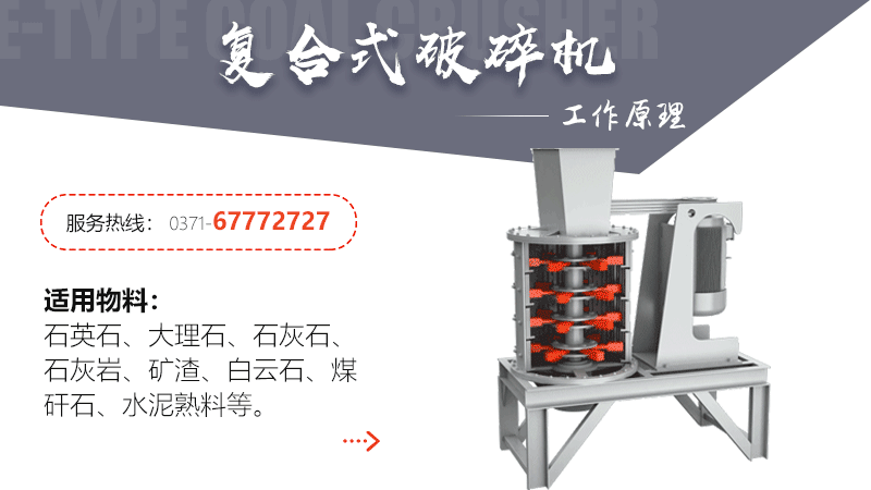 立式復(fù)合式破碎機(jī)工作原理