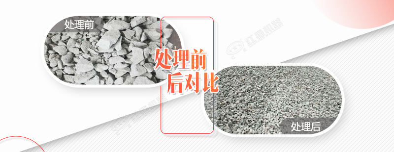 廢舊水泥塊處理前后對比