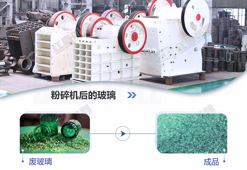 玻璃沙顆粒粉碎機(jī)有哪些型號(hào)，價(jià)格多少錢?