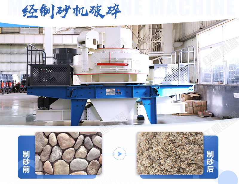 鵝卵石機(jī)制砂