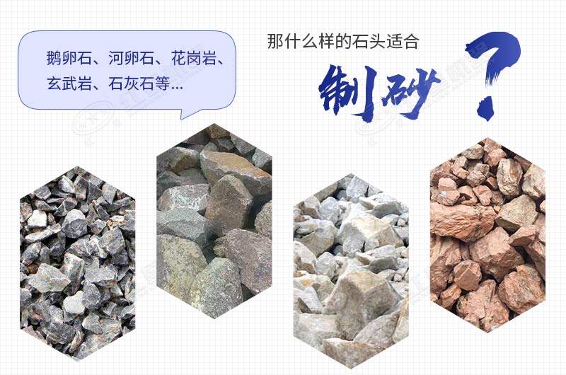 什么石頭可以做機制砂