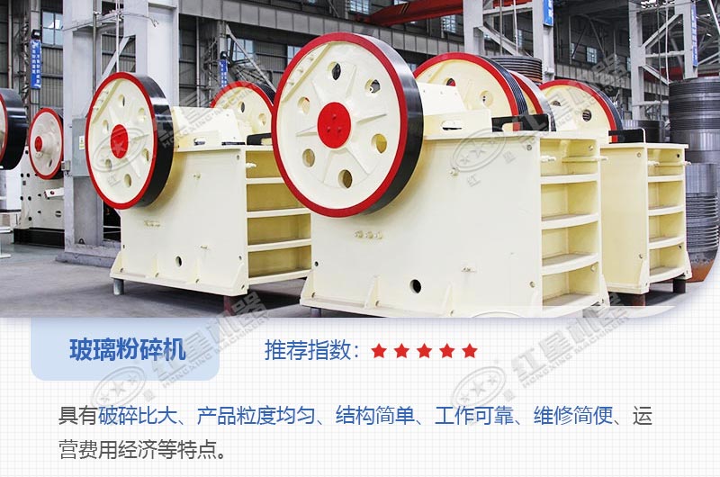 顎破玻璃粉碎機
