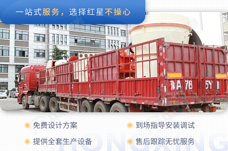 紅星雷蒙磨發(fā)貨現場