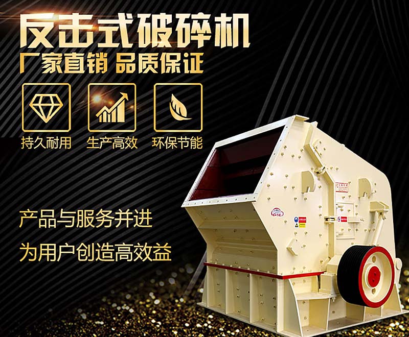 5大不同，教你正確選用1320反擊破和1214反擊破碎石機(jī)！